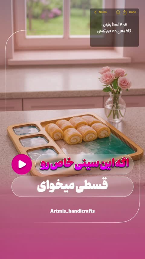 سینی چوبی پذیرایی 5 خانه