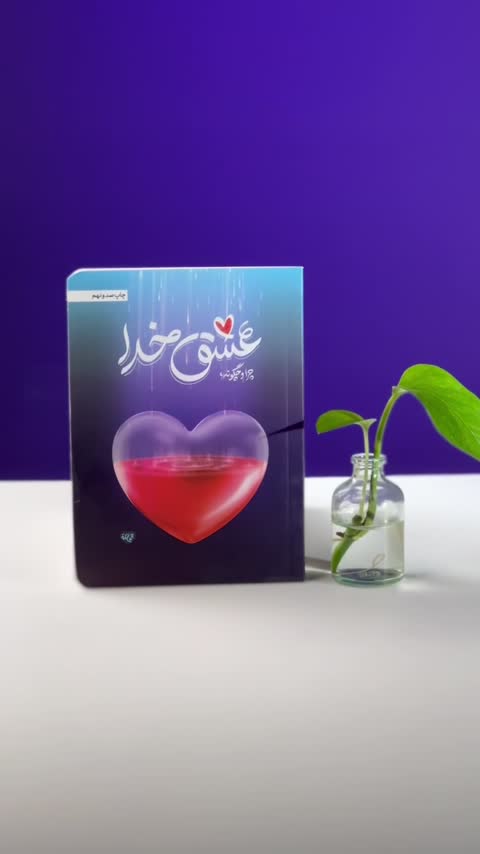 کتاب عشق خدا