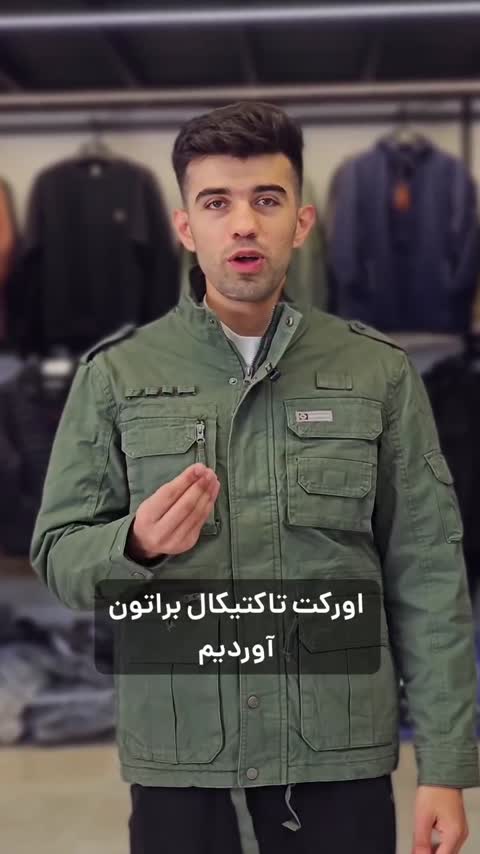 کاپشن تاکتیکال نظامی امریکایی کیفیت درجه یک 