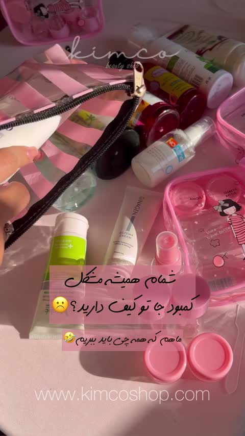 ست مسافرتی 5 تیکه بزرگ