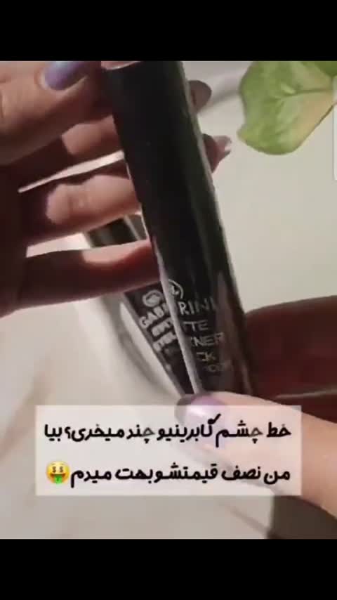 خط چشم مویی گابرینی 10 میل GABRINI