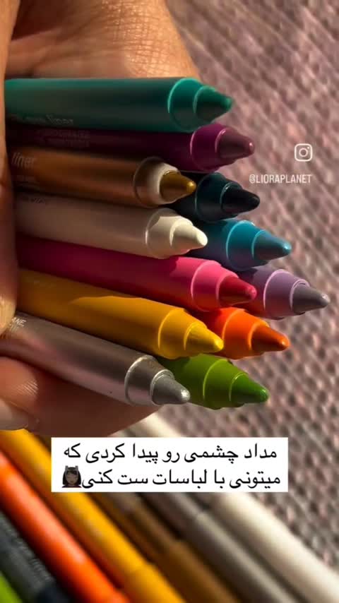 بسته 12 تایی خط چشم و لب (تست اسلاید بعد)