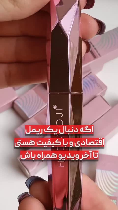 ریمل الماسی حجم دهنده و بلندکننده هدی موجی36ساعته ضدآب(رزاگالری)