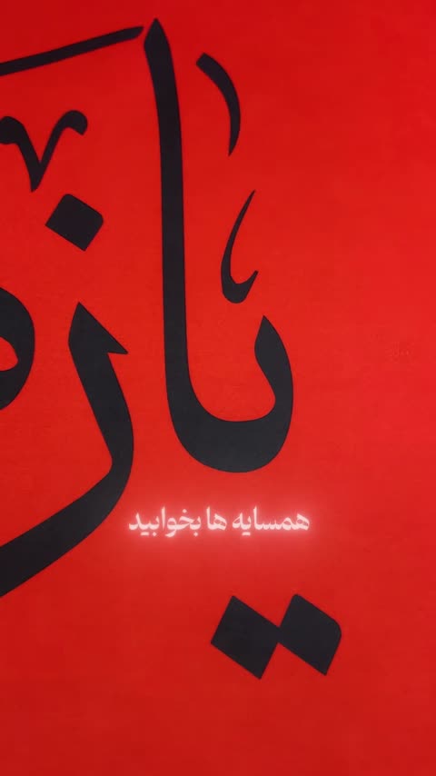 کتیبه پشت منبری شهادت حضرت زهرا (س)  کد  8651 سایز 600X140