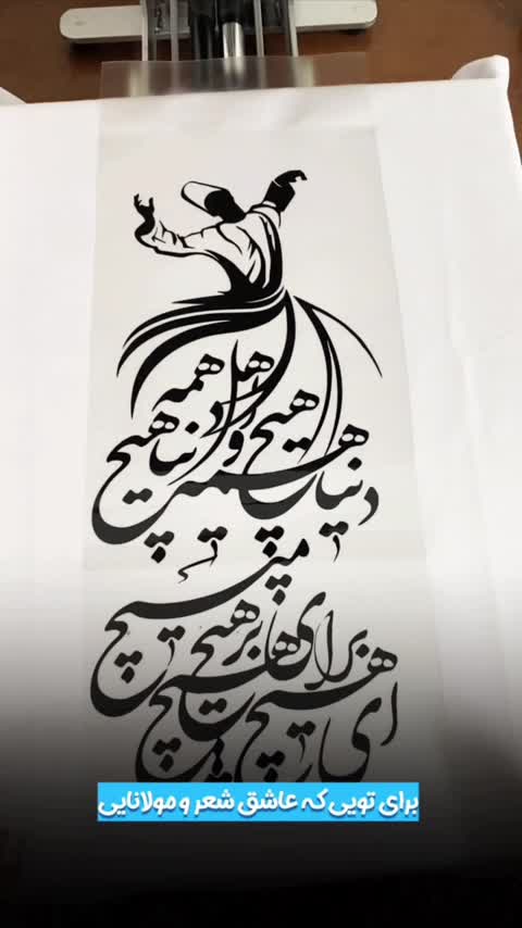 تیشرت مردانه نخ پنبه طرح دنیا همه هیچ مولانا
