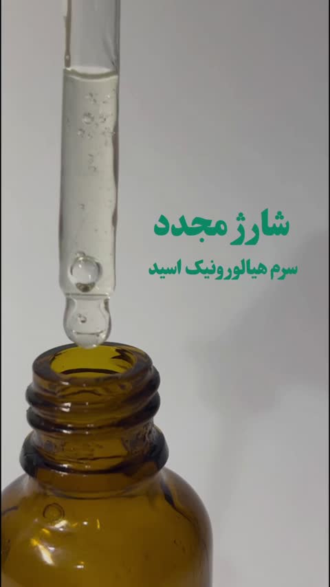 سرم آبرسان هیالورونیک اسید ملورا - آبرسانی 24 ساعته، ضدچروک، روشن کننده و ارگانیک