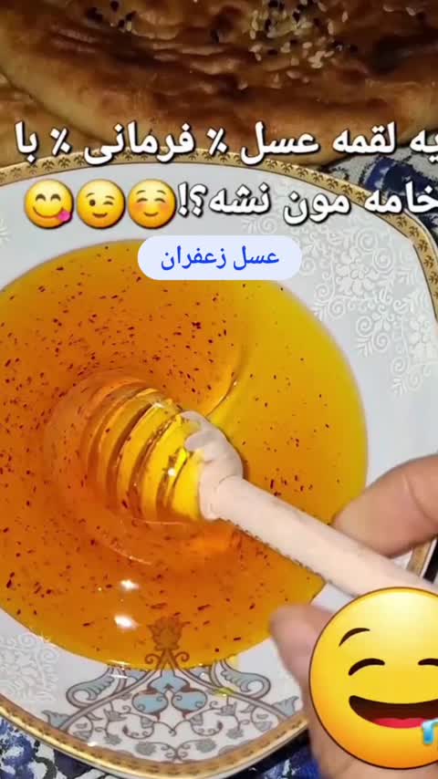 عسل زعفران طبیعی 500گرمی (ترکیب عسل چند گیاه طبیعی با زعفران نگین درجه یک) 