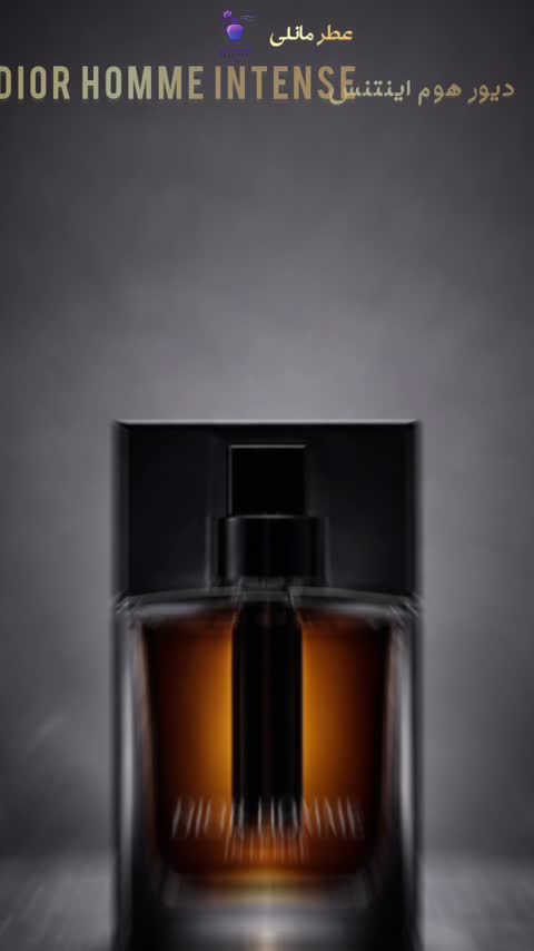 عطر هوم اینتنس دیور Homme Intense Dior