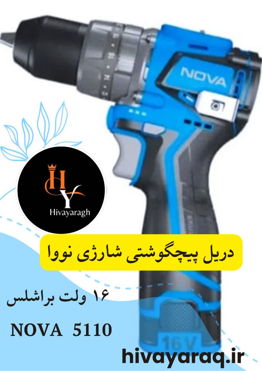 دریل پیچگوشتی شارژی 10 میلیمتری 16 ولت براشلس دو سرعته چکشی 50 نیوتن متر 2 باتری نووا کد 5510