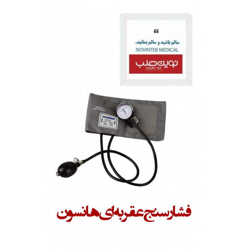 فشارسنج عقربه ای هانسون