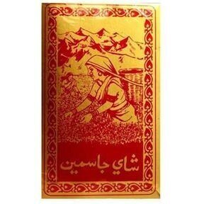 چای جاسمین 500گرمی tea jasmine