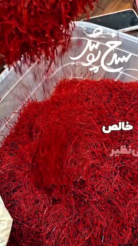 زعفران نگین ممتاز سرخ پوش - 1 مثقال
