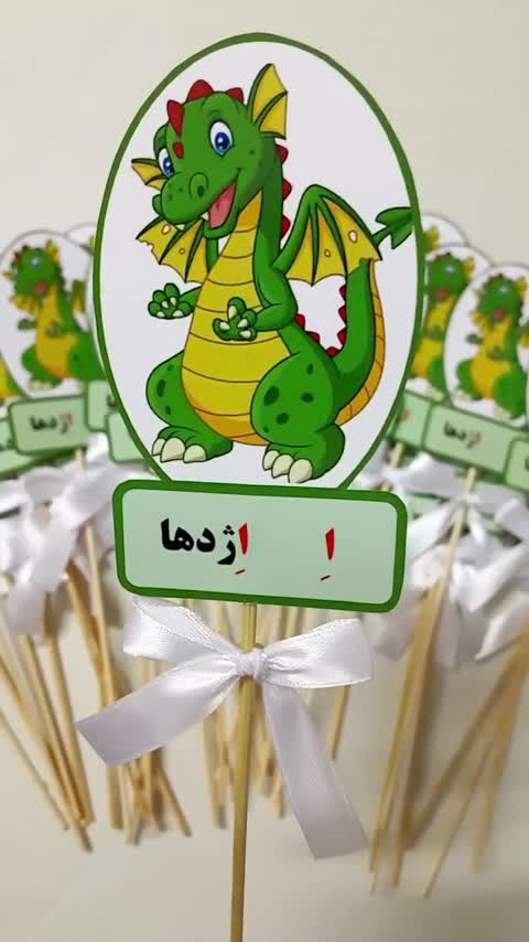 گیفت الفبا حرف اِ روی سیخ چوبی