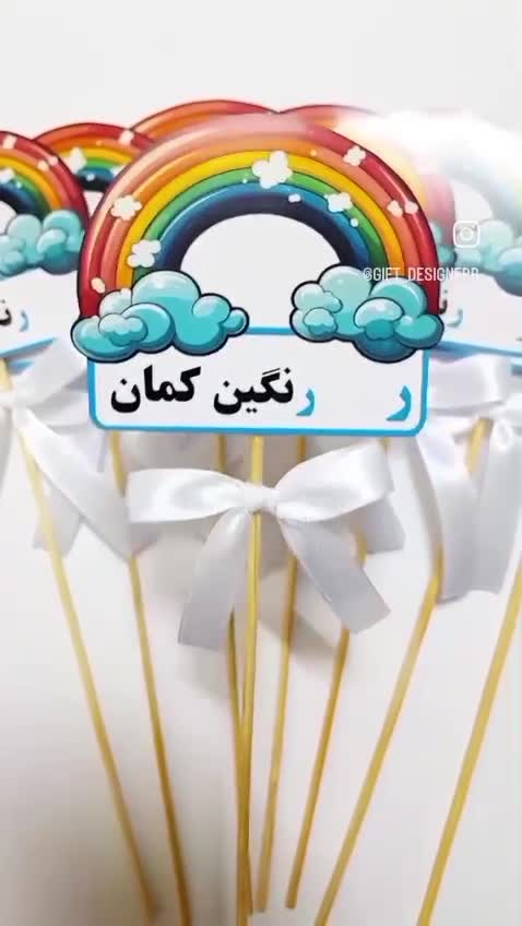 گیفت الفبا حرف ر رنگین کمان تاپر الفبا حرف ر رنگین کمان