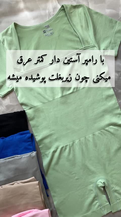 اورال کوتاه آستین دار ( رامپر) 