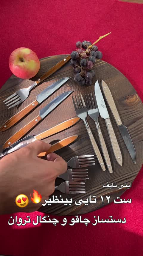  کارد و چنگال تروان دست ساز زنجان 