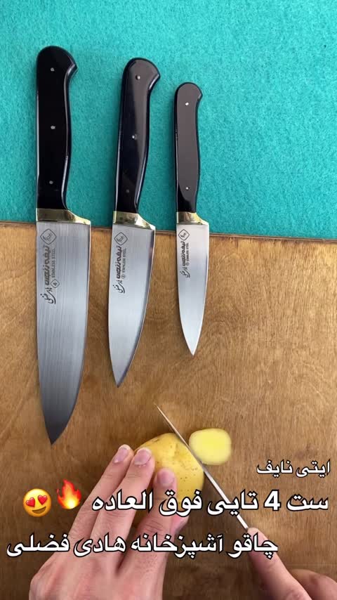 ست چاقو آشپزخانه 3 تایی هادی فضلی
