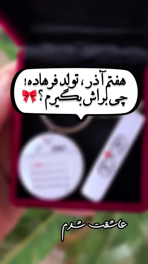 جاکلیدی دو تایی تقویم تولد با بینهایت حروف و جمله 