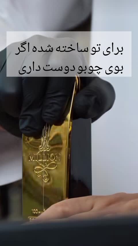 ادکلن پاکو رابان وان میلیونPaco Rabanne 1 Million اصل و اورجینال بارکد دار  (100 میل )