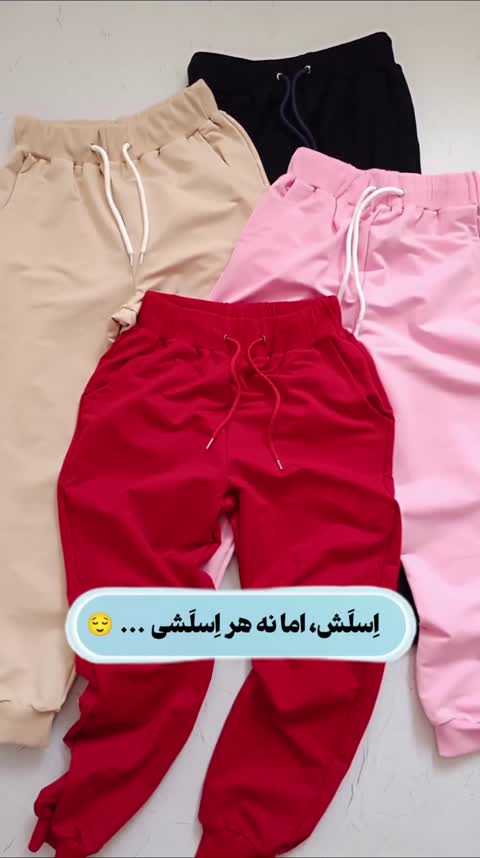 شلوار اسلش گرم بالا و با کیفیت