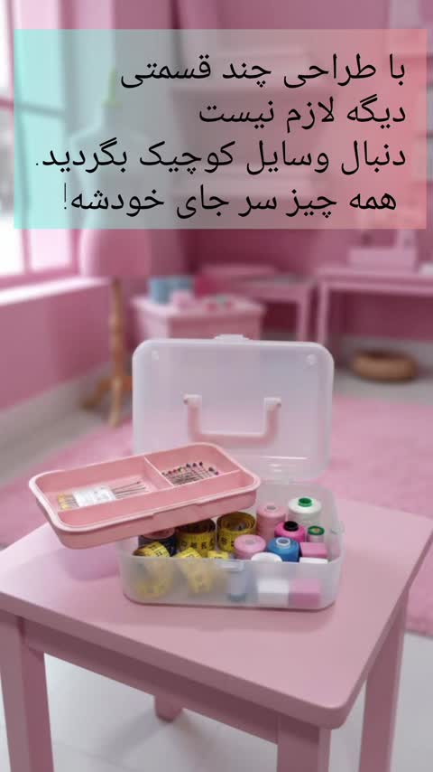 جعبه ی همه کاره 
