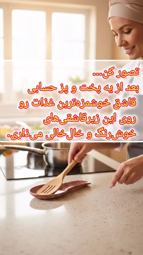 زیر قاشقی 