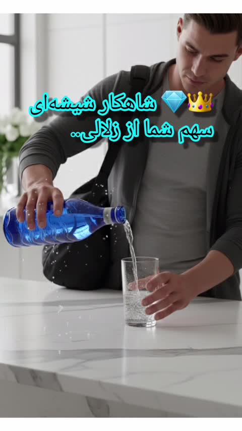 بطری شیشه ای 