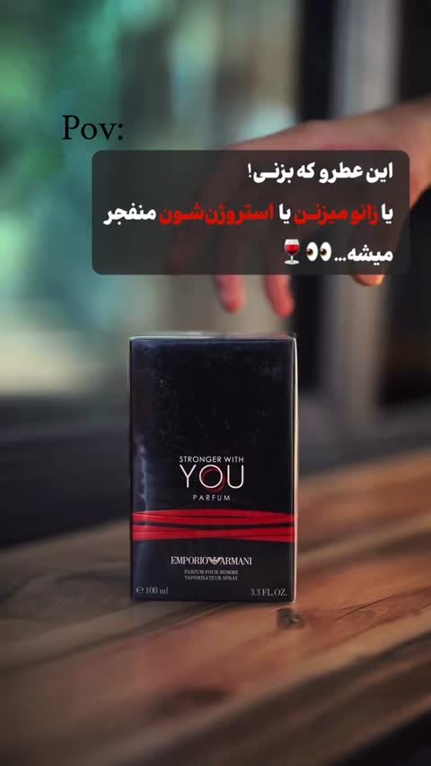 عطر و ادکلن جورجیو ارمانی استرانگر ویت یو پارفوم اورجینال