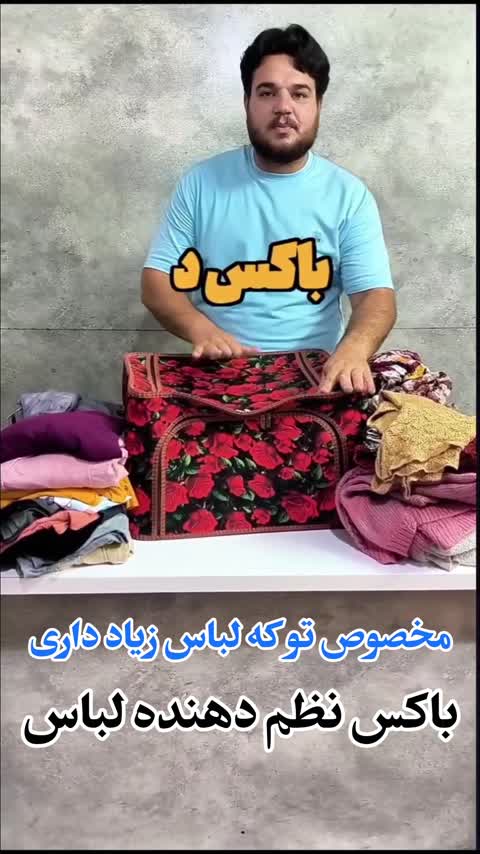 باکس لباس نظم دهنده پارچه ای فوم دار ابعاد 48 در 40 در 30 سانتی متر