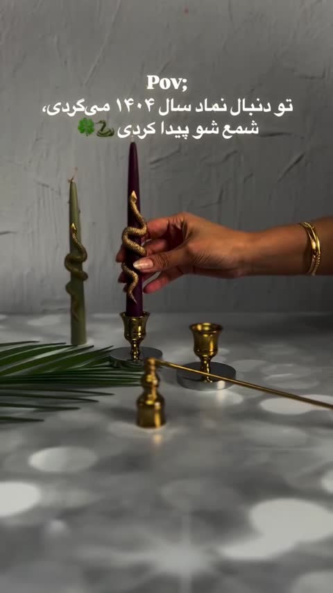 شمع قلمی مار نماد سال 1404 هفت سین 