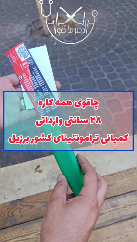 چاقو همه کاره آشپزی قصابی حرفه ای اصل ترامونتینای برزیل