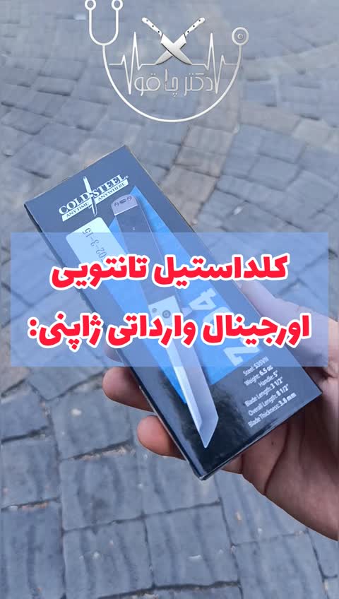 چاقو تانتویی ژاپنی کلداستیل اصل وارداتی 