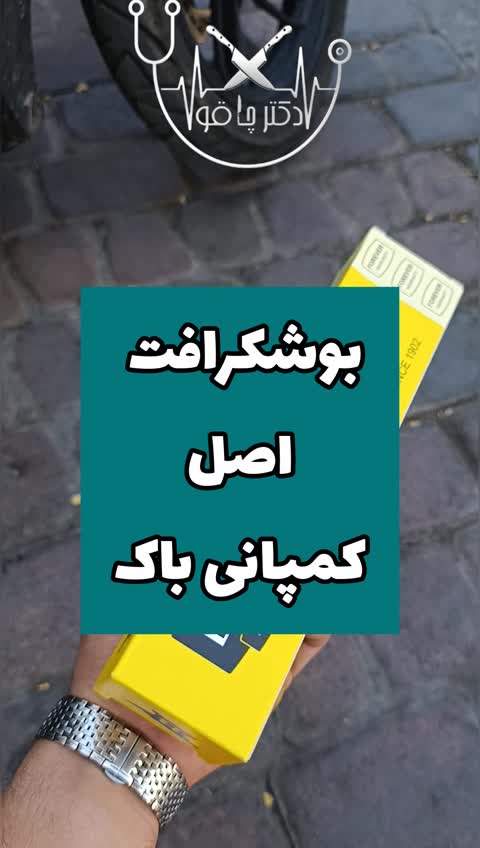چاقو سفری بوشکرافت کمپانی باک اصل وارداتی