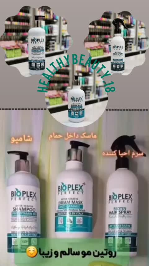 اسپری احیاکننده 15 کاره بایوپلکس