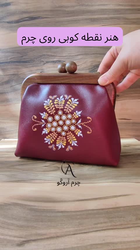 کیف مجلسی چرم طبیعی دستدوز / کیف چرم دهانه چوبی / کیف دوشی چرم نقطه کوبی/ کیف زنانه چرمی