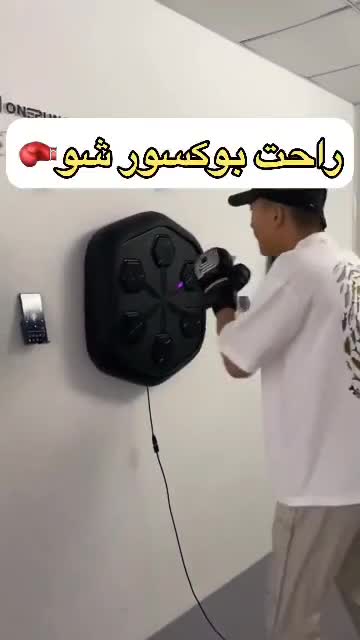 کیسه بوکس دیواری هوشمند موزیکال