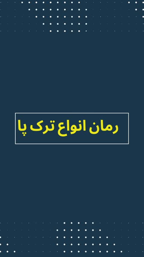 کرم ترک پا تن  بیر TEN  BIR مدل INTENSE REPAIR 