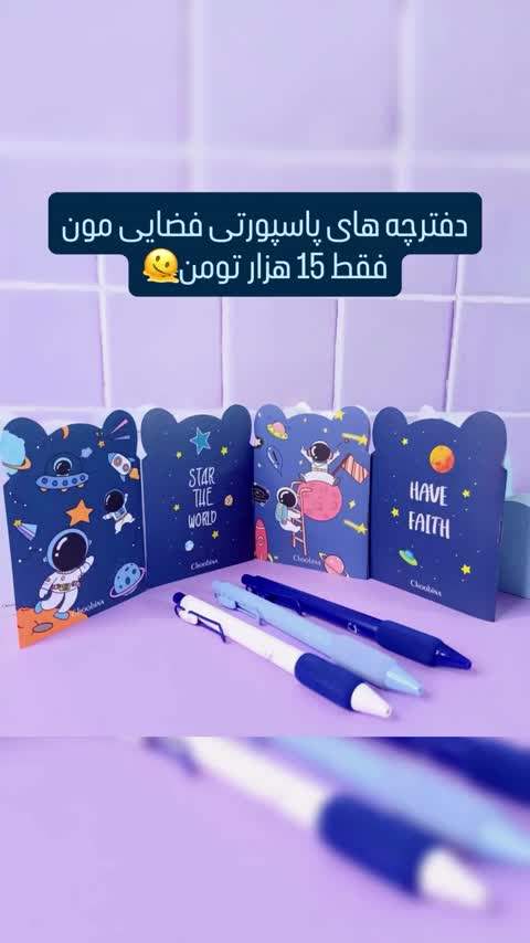 دفترچه پاسپورتی فضایی