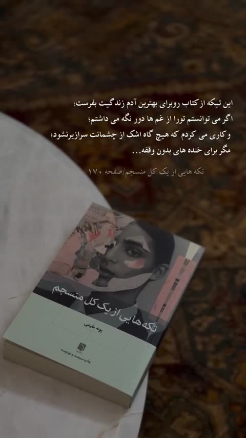 کتاب تکه های از یک کل منسجم تخفیف ویژه متن کامل اصلی با تخفیف ویژه به مدت محدود (پونه مقیمی، روان شناسی)