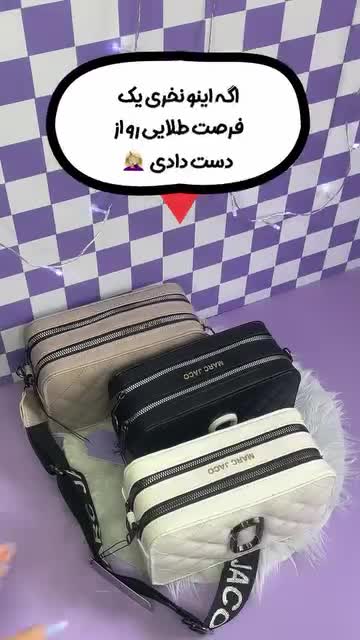 کیف دوشی کیف دستی کیف پاسپورتی کیف زنانه میلا