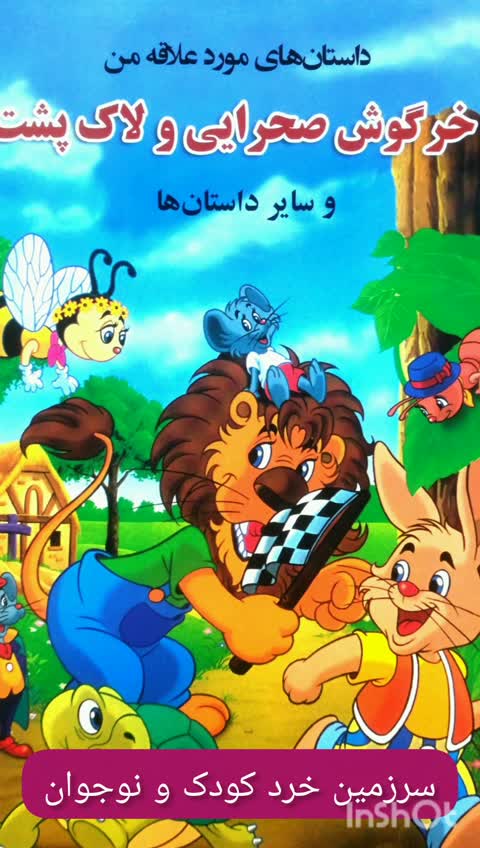کتاب کلاغ تشنه و 6 داستان دیگر - داستان های مورد علاقه من - جلد 6