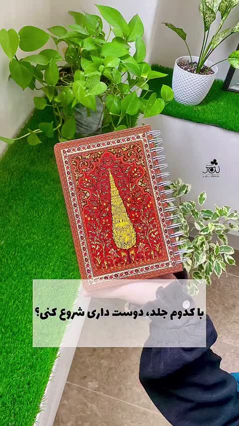 پلنر / دفتر برنامه ریزی سالانه ثمر طرح سرو