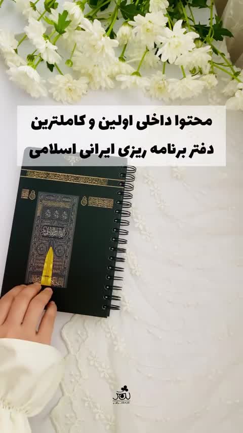 پلنر/دفتر برنامه ریزی سالانه ثمر طرح کعبه