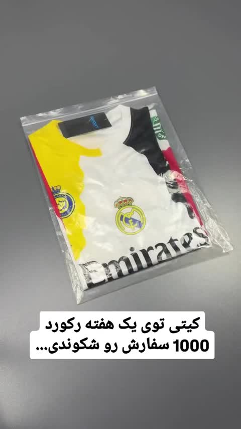 پیراهن شورت پسرانه تیم های منتخب رونالدو فصل 2026