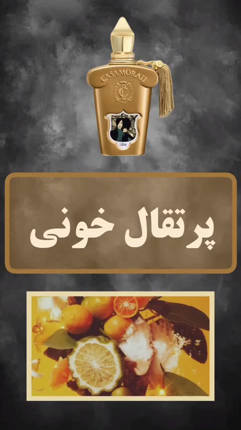 عطر زنانه لیرا کازاموراتی