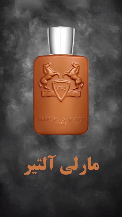 عطر مردانه مارلی آلتیر