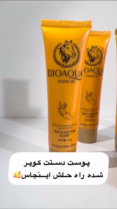 کرم آبرسان و مرطوب کننده دست اسب بیوآکوا BIOAQUA