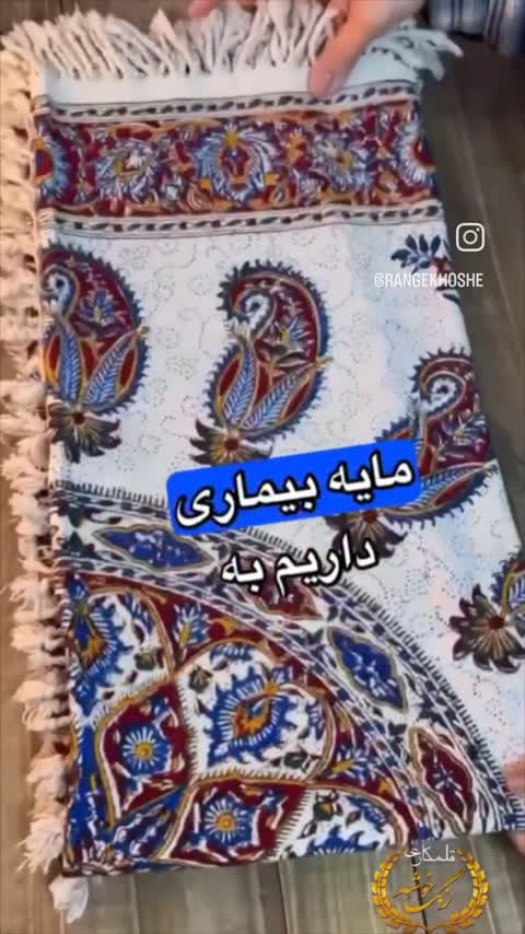 سفره و رومیزی قلمکاری طرح سلسله