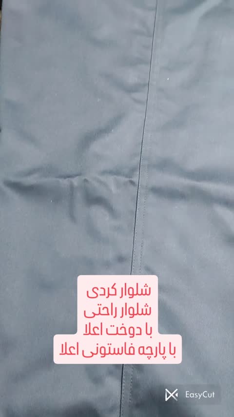 شلوار راحتی کردی با پارچه فاستونی کج راه بروجرد