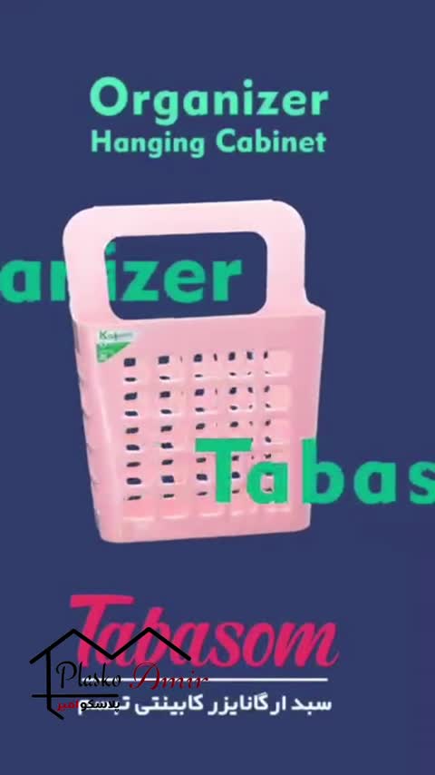 سبد ارگانایزر کابینتی تبسم کاجین